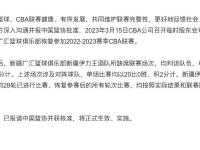 清晨CBA季后赛传出新动向，国际米兰官宣签约，管理层表态：悬念犹存，高层口径保持一致(新疆队成为cba第一支晋级季后赛球队)-蜂鸟体育平台