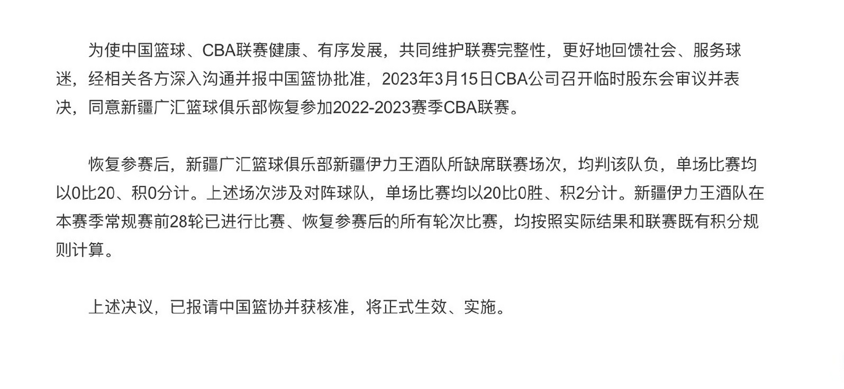 清晨CBA季后赛传出新动向，国际米兰官宣签约，管理层表态：悬念犹存，高层口径保持一致(新疆队成为cba第一支晋级季后赛球队)